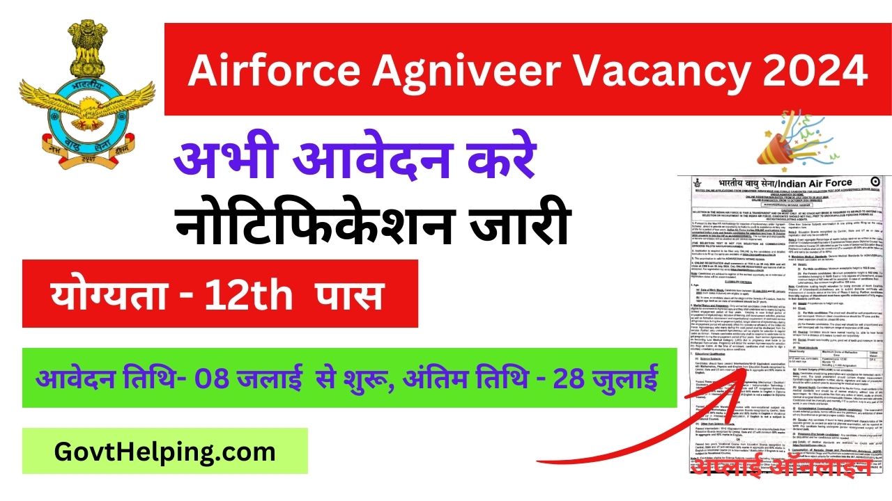 Indian Air force Agniveer Vacancy: भारतीय वायु सेना अग्निवीर के लिए 2500 पदों पर निकली भर्ती, नोटिफिकेशन हुआ जारी