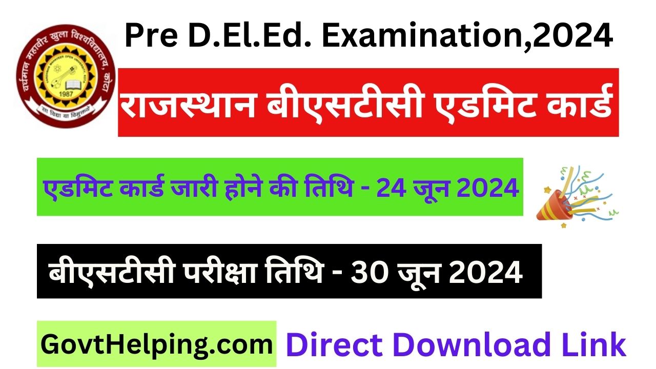 BSTC Admit Card: राजस्थान BSTC प्रवेश पत्र 24 जून को होंगे जारी, यहा से करें डाउनलोड