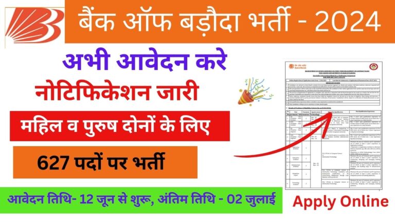 Bank of Baroda Requirement 2024: बैंक ऑफ बड़ौदा ने 627 पदों पर भर्ती के लिए किया नोटिफिकेशन जारी