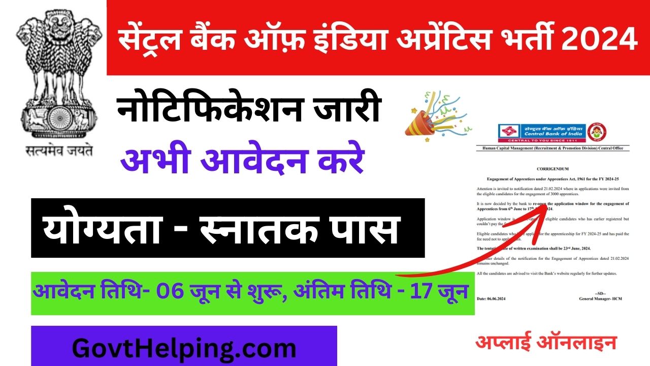 Central Bank of India Requirement: सेंट्रल बैंक ऑफ इंडिया ने 3000 बम्पर पदों पर निकली भर्ती, नोटिफिकेशन जारी