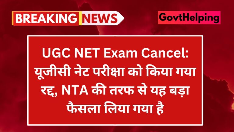 UGC NET Exam Cancel: यूजीसी नेट परीक्षा को किया गया रद्द, NTA की तरफ से Big Update