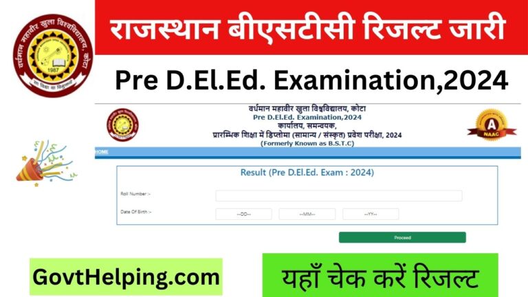 BSTC Result 2024: राजस्थान बीएसटीसी रिजल्ट 2024 घोषित, यहाँ से Direct चेक करें अपना रिजल्ट