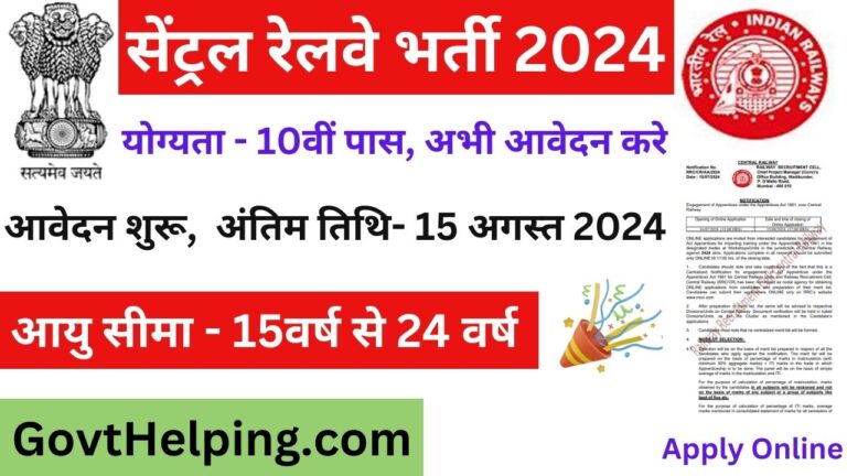 Central Railway Vacancy 2024: सेंट्रल रेलवे में 2424 पदों पर 10वीं पास के लिए आवेदन शुरू, Good Opportunity