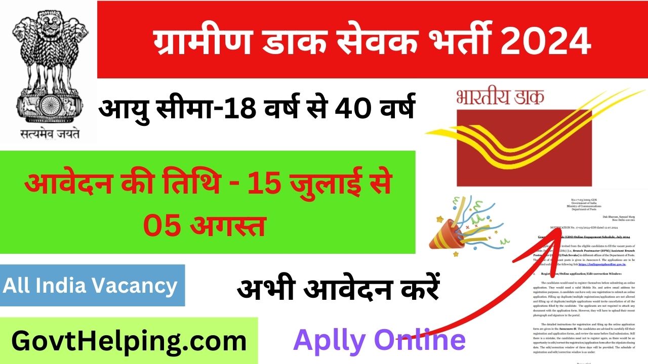 India Post GDS Vacancy 2024: ग्रामीण डाक सेवक भर्ती के 44228 पदों के लिए आवेदन शुरू, Good Opportunity