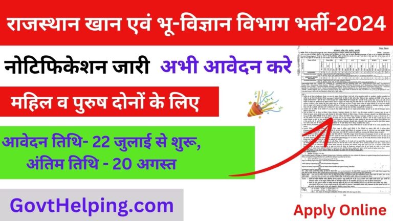 Rajasthan Mines and Geology Vacancy 2024: राजस्थान खान एवं भू-विज्ञान विभाग में New भर्ती के लिए आवेदन शुरू, Good Opportunity