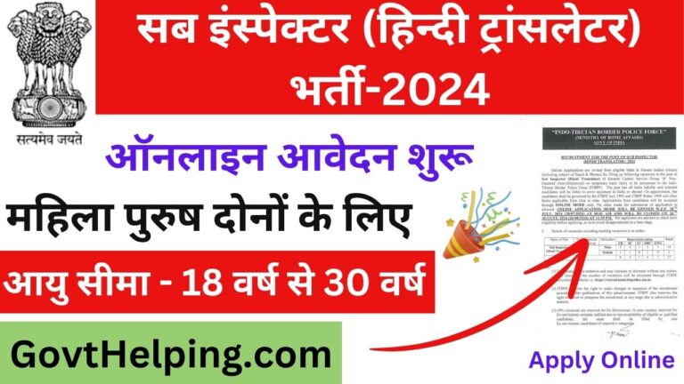 SI Hindi Translator Vacancy 2024: एसआई के पद पर हिन्दी ट्रांसलेटर की New भर्ती के लिए आवेदन शुरू, Good ऑपर्चुनिटी