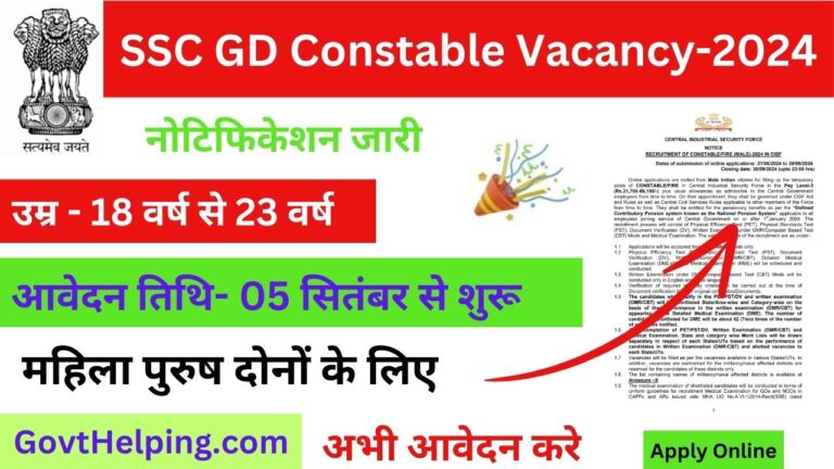 SSC GD Constable Vacancy 2024: एसएससी जीडी के लिए 50000+ पदों पर New भर्ती के लिए नोटिफिकेशन जारी, Good Opportunity