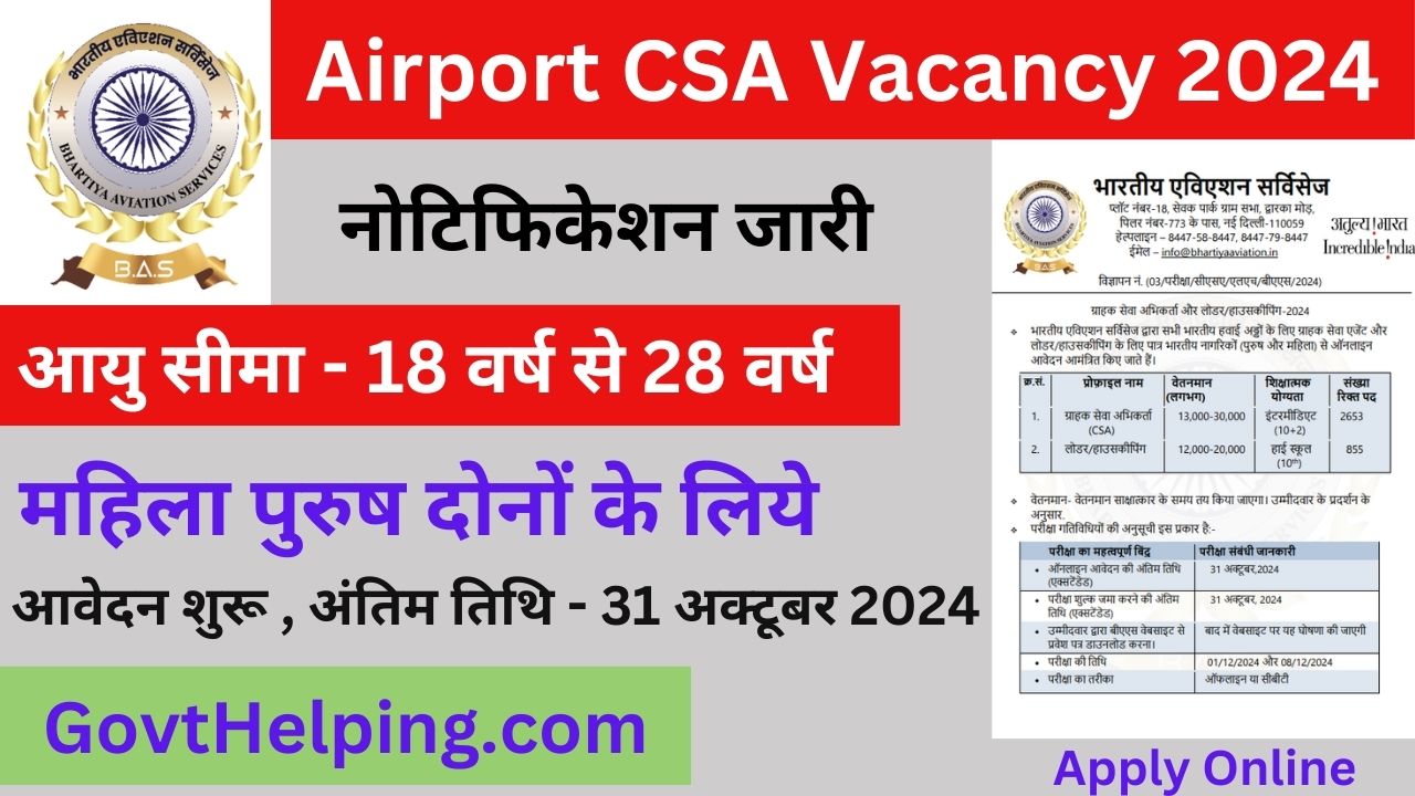 Airport CSA Vacancy 2024:10th व 12th पास अभ्यर्थियों के लिए एयरपोर्ट ग्राहक सेवा अभिकर्ता के 3568 पदों पर NEW भर्ती के लिए आवेदन शुरू