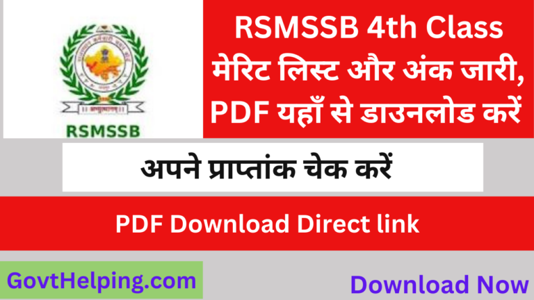 RSMSSB 4th Class Recruitment 2024